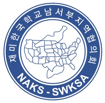 6 1. 재미한인학교 남서부협의회 백일장 logo