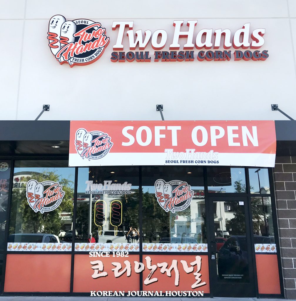 한국식 핫도그가 몰려온다 1 6 1. 투핸드 핫도그 점 전경