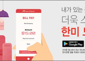 한미은행, 디지털 뱅킹 이용시 최대 $15 크레딧 제공