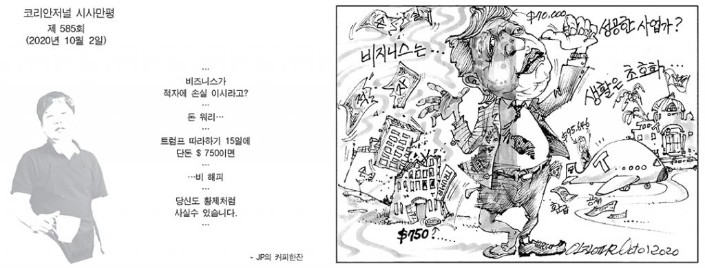 시사만평