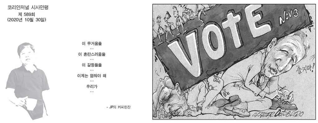 시사만평 4