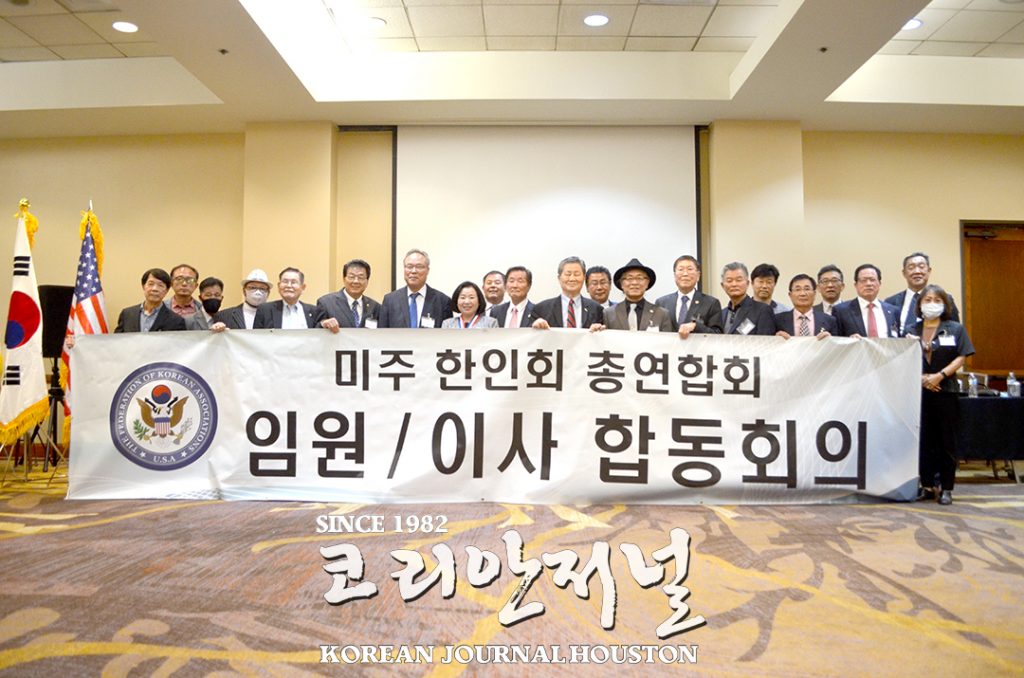 미주 한인회 총연합회 연석회의 1 중남부2 1