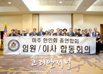 미주 한인회 총연합회 연석회의