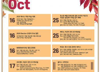 행사캘린더 10/16/2020