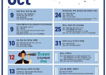 행사캘린더 10/9/2020