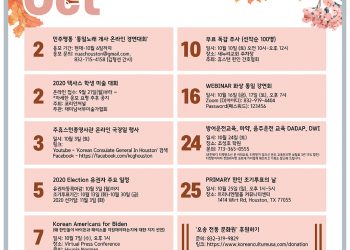 행사캘린더 10/2/2020