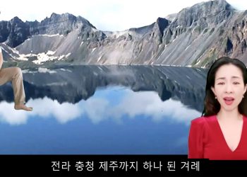 [민주평통휴스턴협의회] 통일 노래 개사 온라인 경연대회