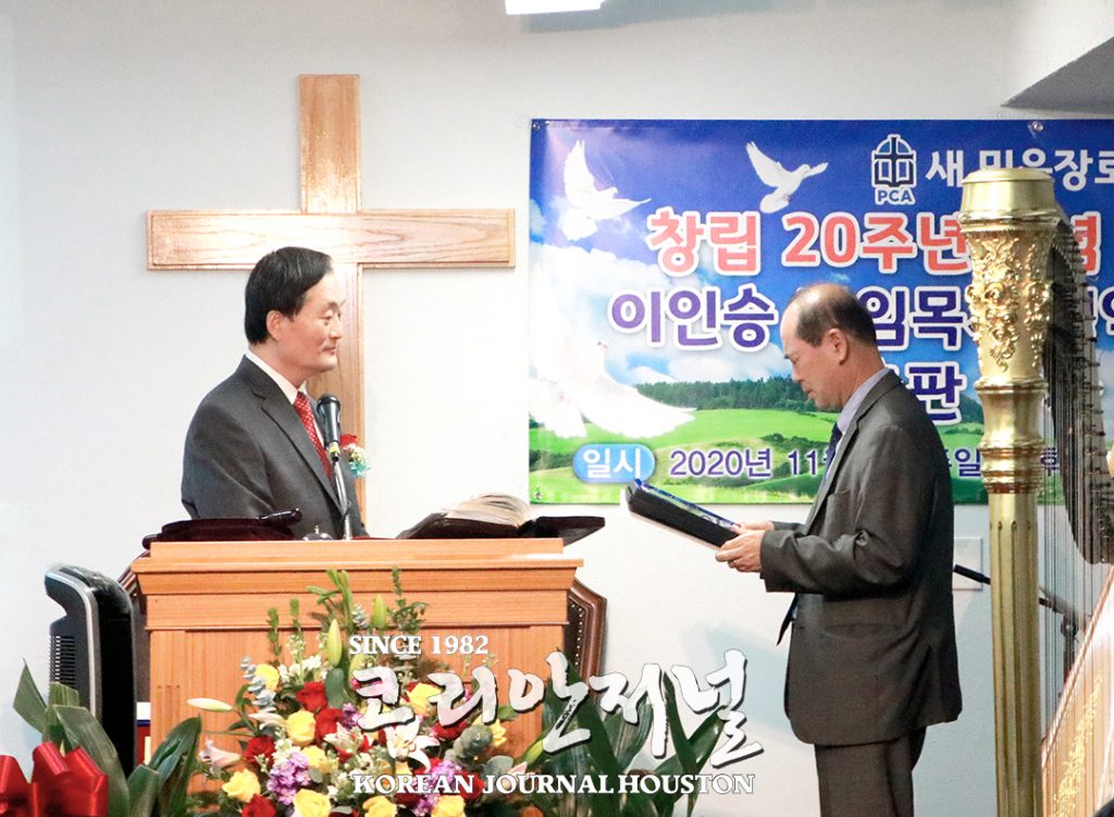 믿음과 기도로 함께 경주해온 교회史 4 5. 새믿음장로교회 창립 20주년 및 출판기념 3 2 1
