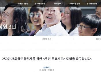 “250만 재외국민 유권자에게 ‘우편투표’ 허용을!”