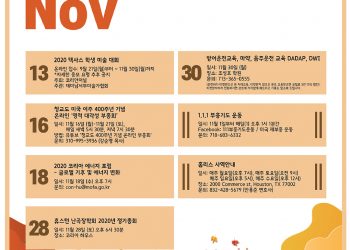 행사캘린더 11/13/2020