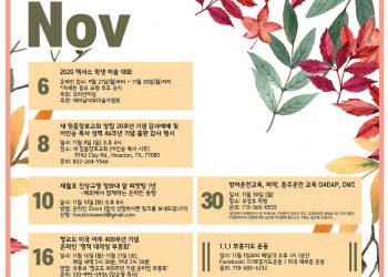 행사캘린더 11/6/2020