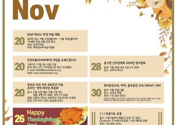 행사캘린더 11/20/2020