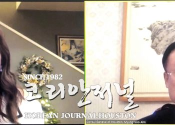 [휴스턴총영사관-WAC 휴스턴지부 공동주관 웨비나] ‘불확실한 세계 속 굳건한 한미동맹’ 진단과 전망