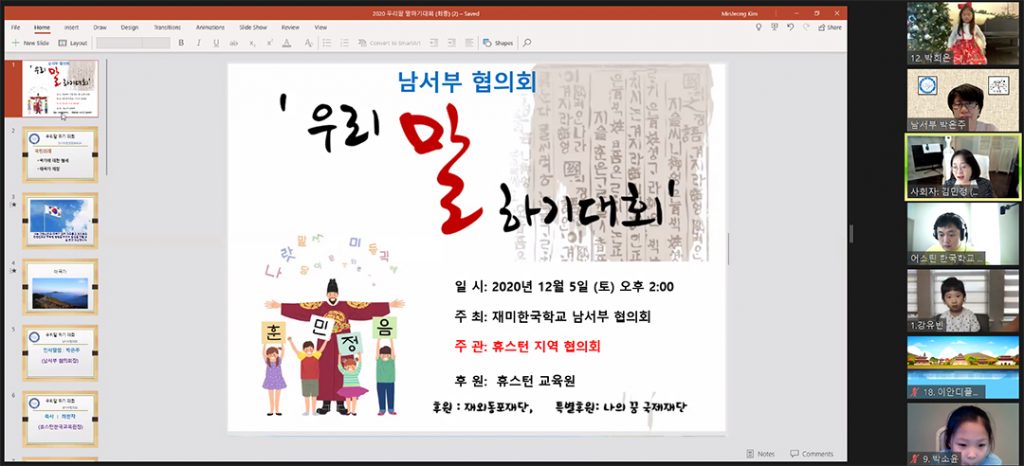 3 2. 남서부협의회 우리말 말하기대회