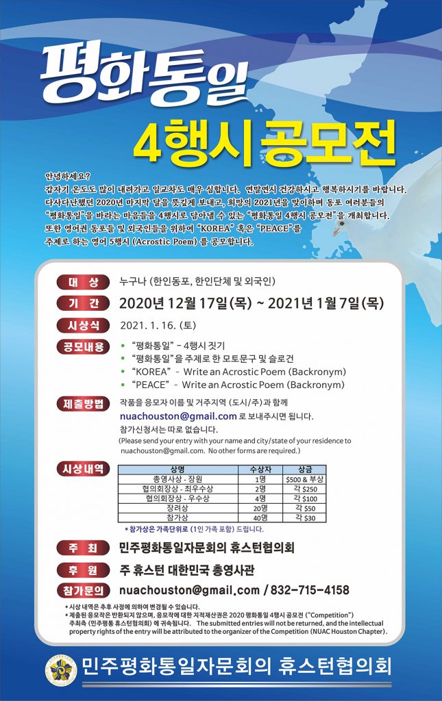 3. 민주평통 평화통일 4행시 공모전