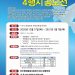 민주평통, 평화통일 4행시 공모전 총상금 3천6백불