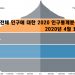 미 인구조사국, 2020년 인구통계분석 발표 7 미 인구조사국, 2020년 인구통계분석 발표