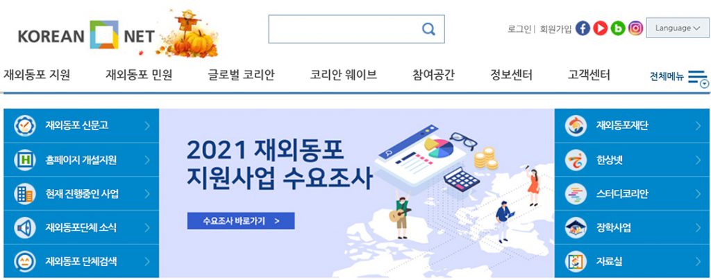‘2021년 재외동포사회 지원사업’ 신청 접수 시작 1 7 1. 2021 재외동포사회 지원사업 수요조사