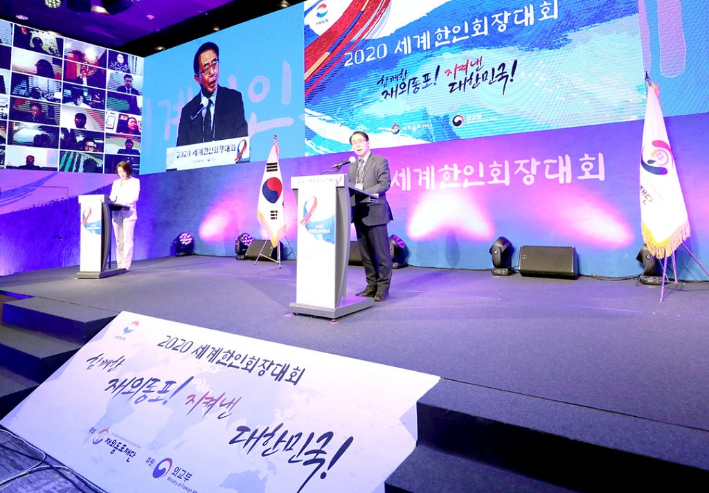 2020 세계한인회장대회, ‘함께한 재외동포, 지켜낸 대한민국’ 1 7 2. 2020 세계한인회장대회