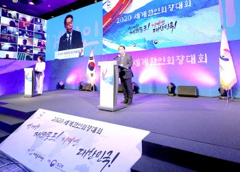 2020 세계한인회장대회, ‘함께한 재외동포, 지켜낸 대한민국’