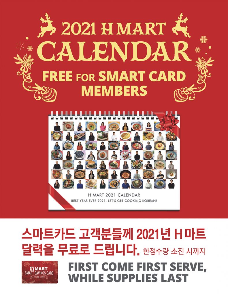 H마트 2021년 달력 증정 1 8 3. H마트 달력 증정
