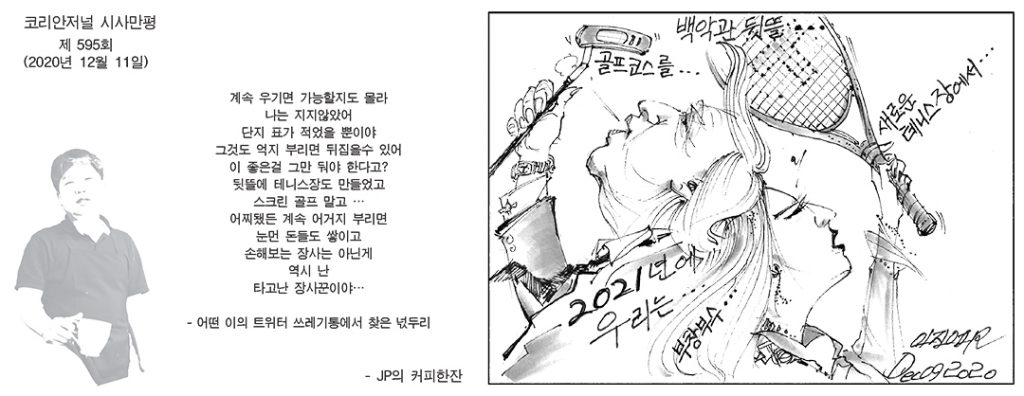 시사만평 1