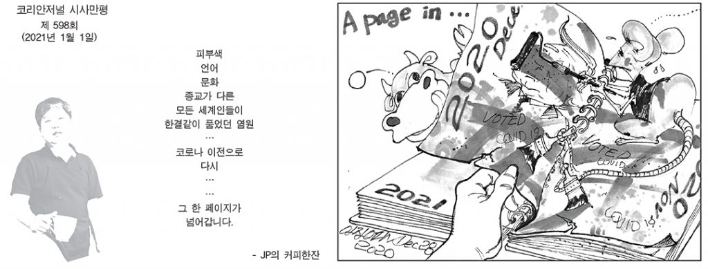 시사만평 4