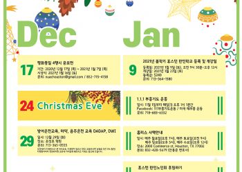 행사캘린더 12/18/2020