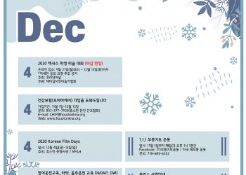 행사캘린더 12/4/2020