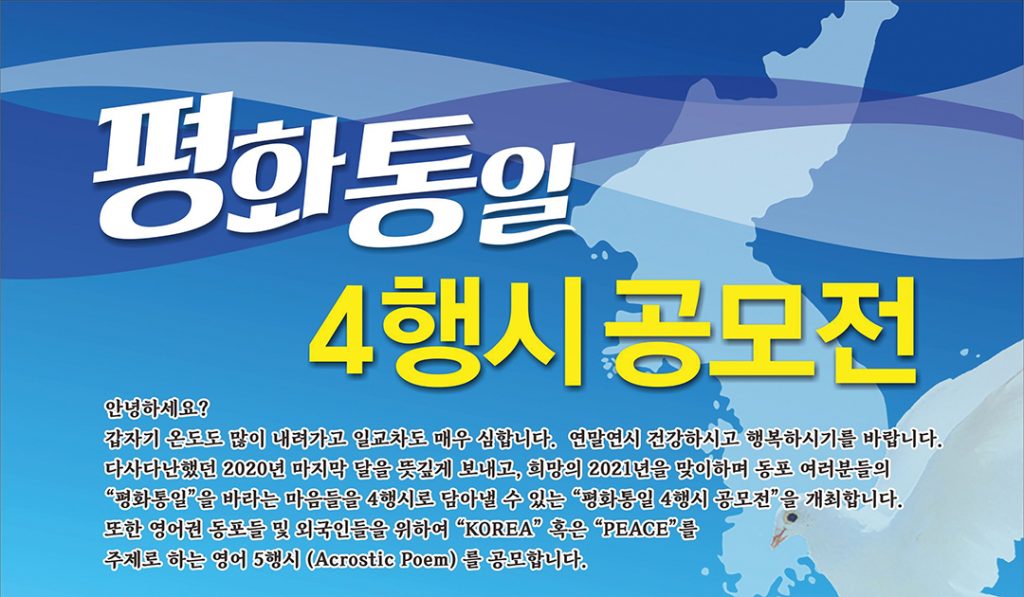 평화통일 4행시 공모전, 사상 최고 흥행 예감 1 5 1. 민주평통1