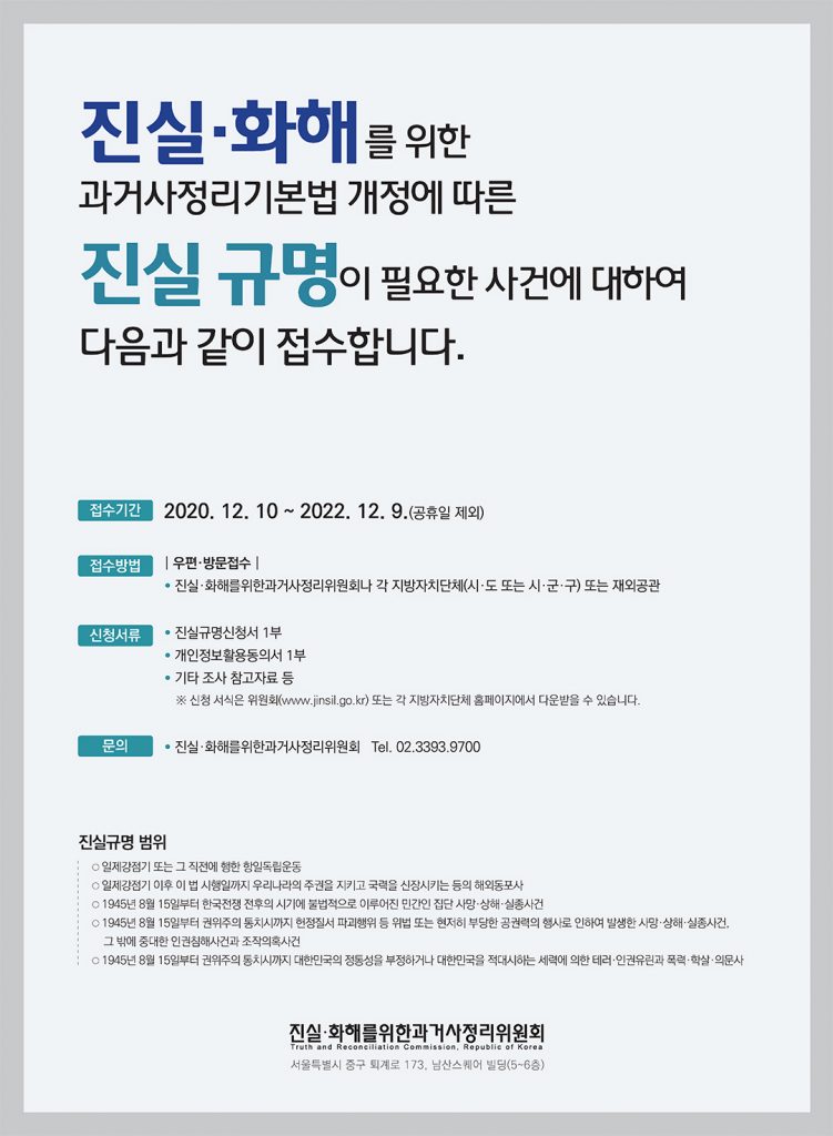 8 1. 진실 규명 신청 포스터