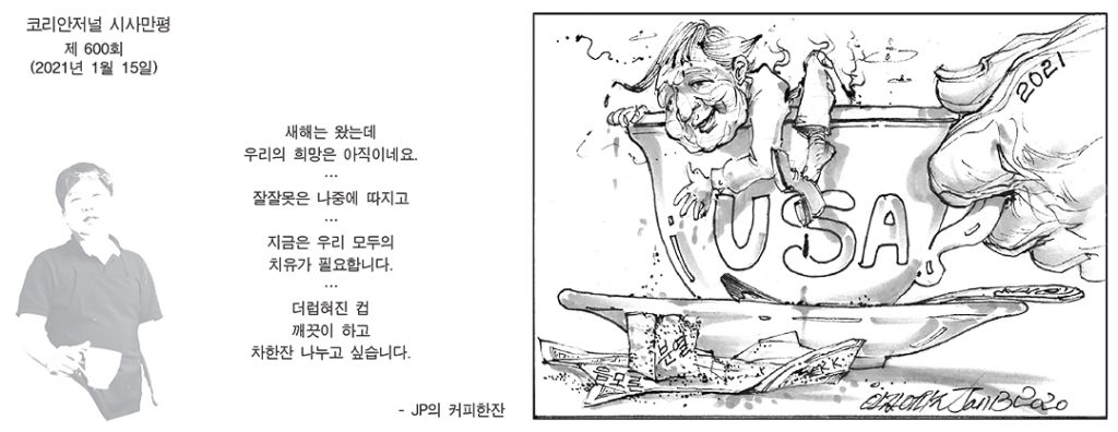 시사만평 1
