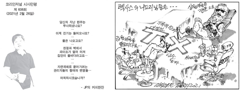 시사만평 4