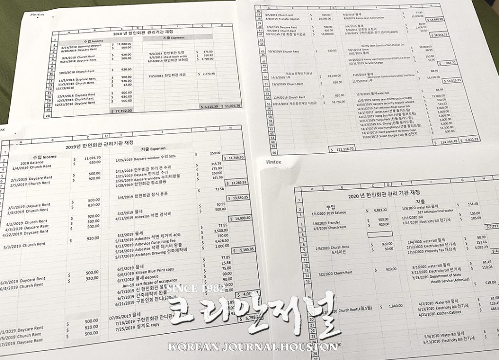 킬린 한인회관 운영에 관한 겉과 속 이야기 1 킬린 한인회관