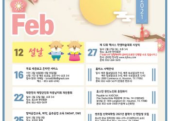 행사캘린더 2/12/2021