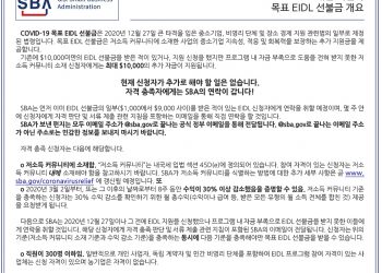 Targeted EIDL Advance (한국어)