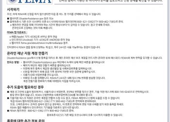 FEMA 온라인 계정 만드는 방법