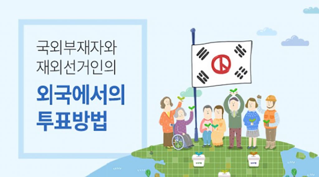4 2. 재외선거제도 개선