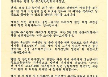 휴스턴-울산시 자매결연案, 2일 울산시 시의회 통과