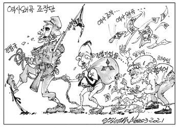 시사만평 3/5/21