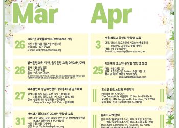 행사캘린더 3/26/21
