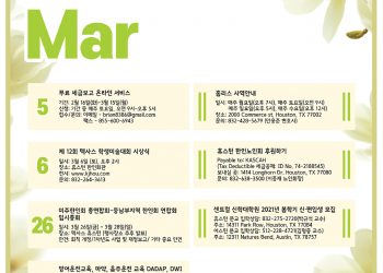행사캘린더 3/5/2021