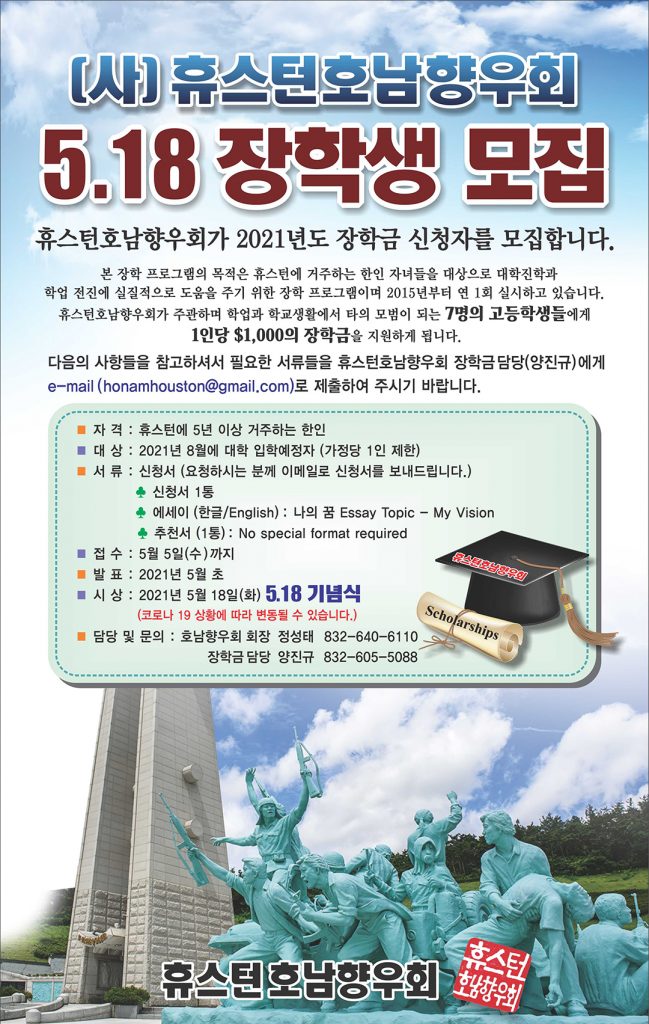 4 1. 호남향우회 518 장학금