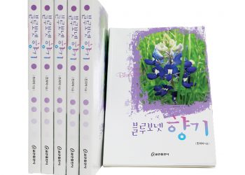 꽃길 나서기 전 「블루보넷 향기」 한 권 가져가세요!