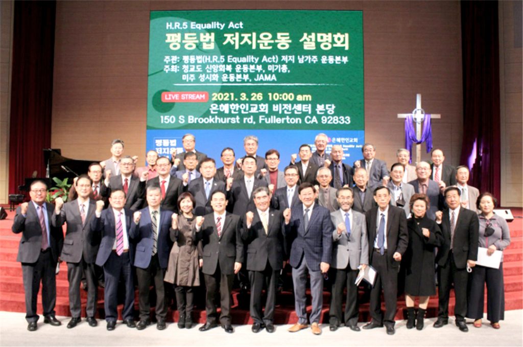 평등법 저지 운동 미주 전역 확산 1 7 1. 평등법 저지운동