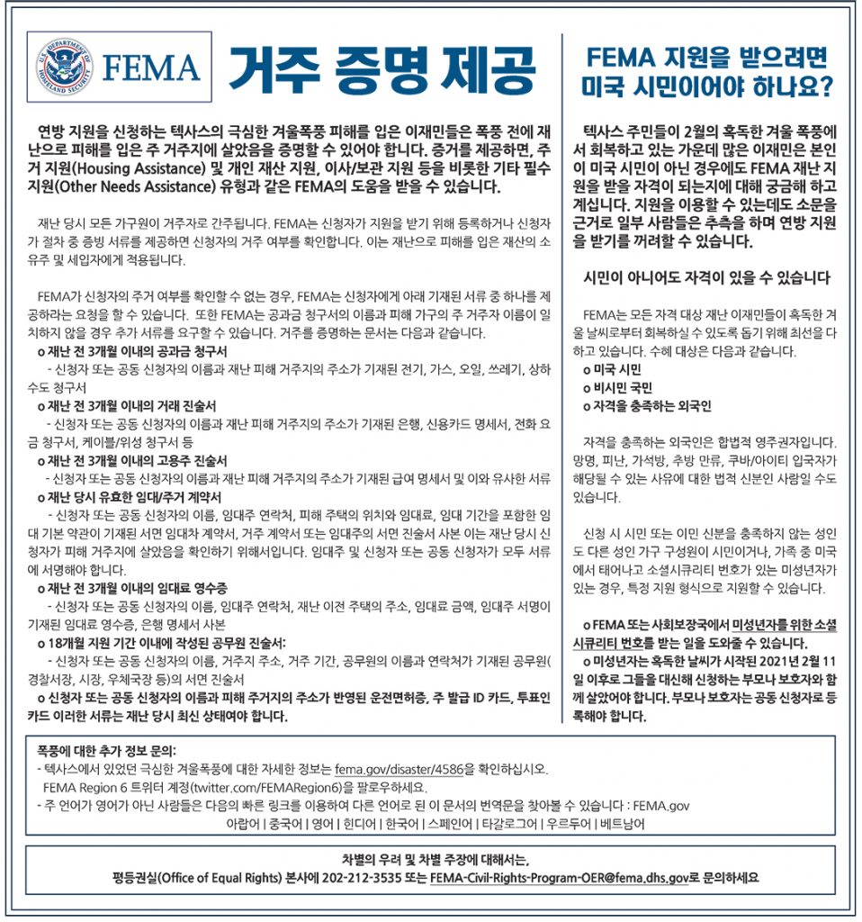 거주 증명 제공 2 7. FEMA 1