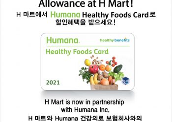 H MART & Humana Healthy Food Card 협력 체결 H MART에서 Humana Healthy Foods Card를 사용하세요!