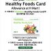 H MART & Humana Healthy Food Card 협력 체결 H MART에서 Humana Healthy Foods Card를 사용하세요!
