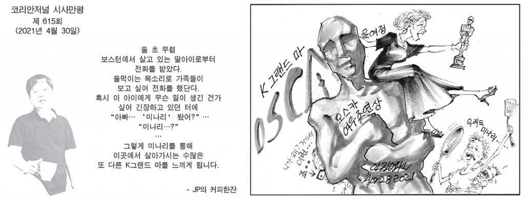 시사만평 4