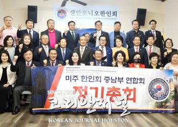 미주 한인회 18대 중남부 연합회 정기총회 개최